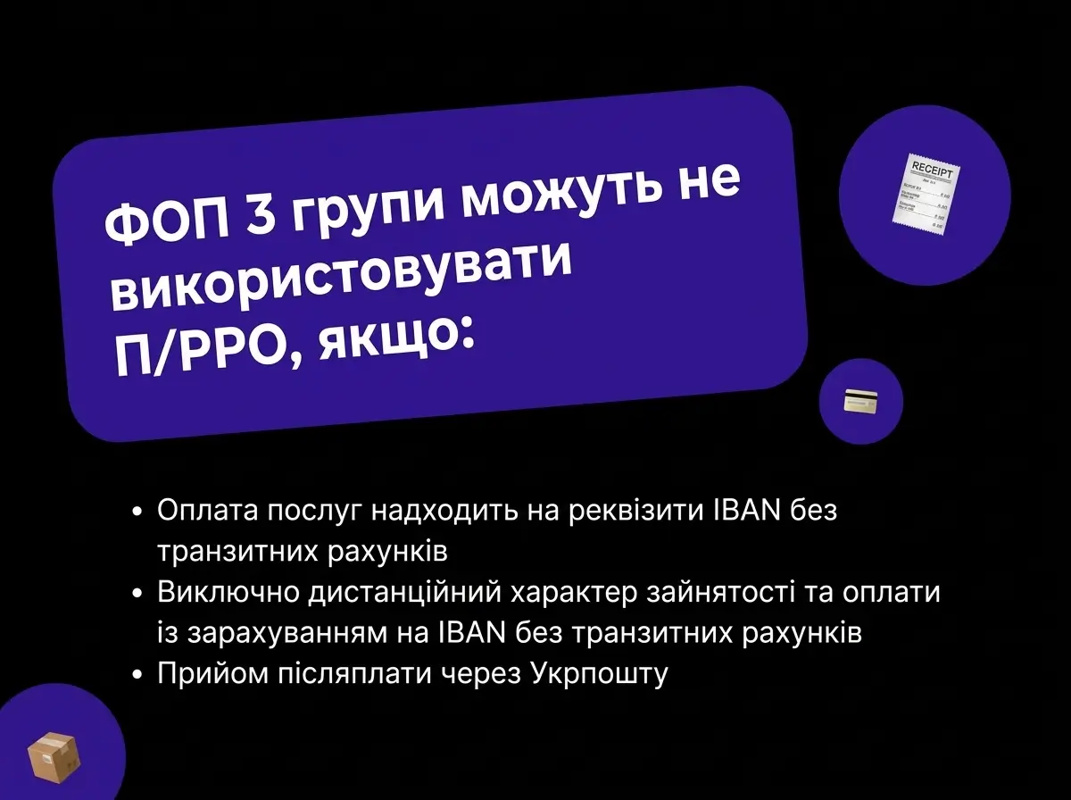 Чи потрібен касовий апарат для ФОП 3 групи