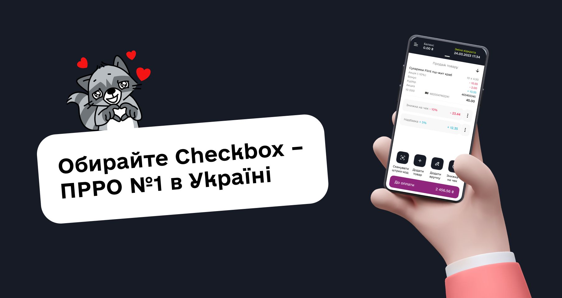 Обирайте Checkbox – ПРРО №1 в Україні 💜