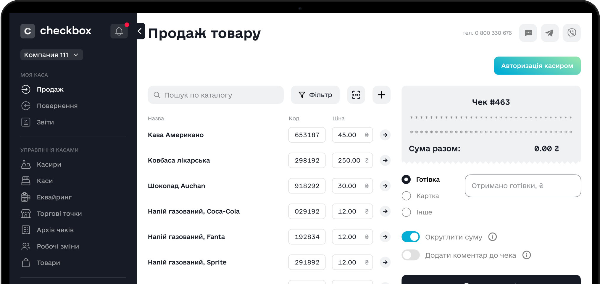 Програмний РРО (ПРРО) в браузері Checkbox | Купити онлайн-каси