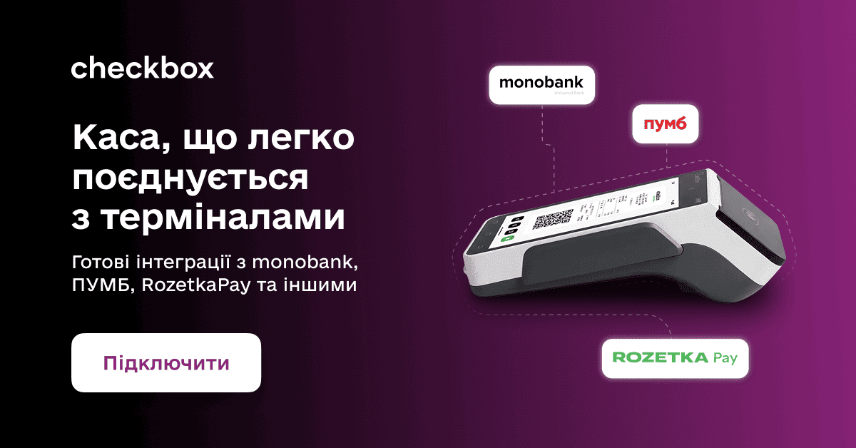 Каса, що легко поєднується з POS-терміналами