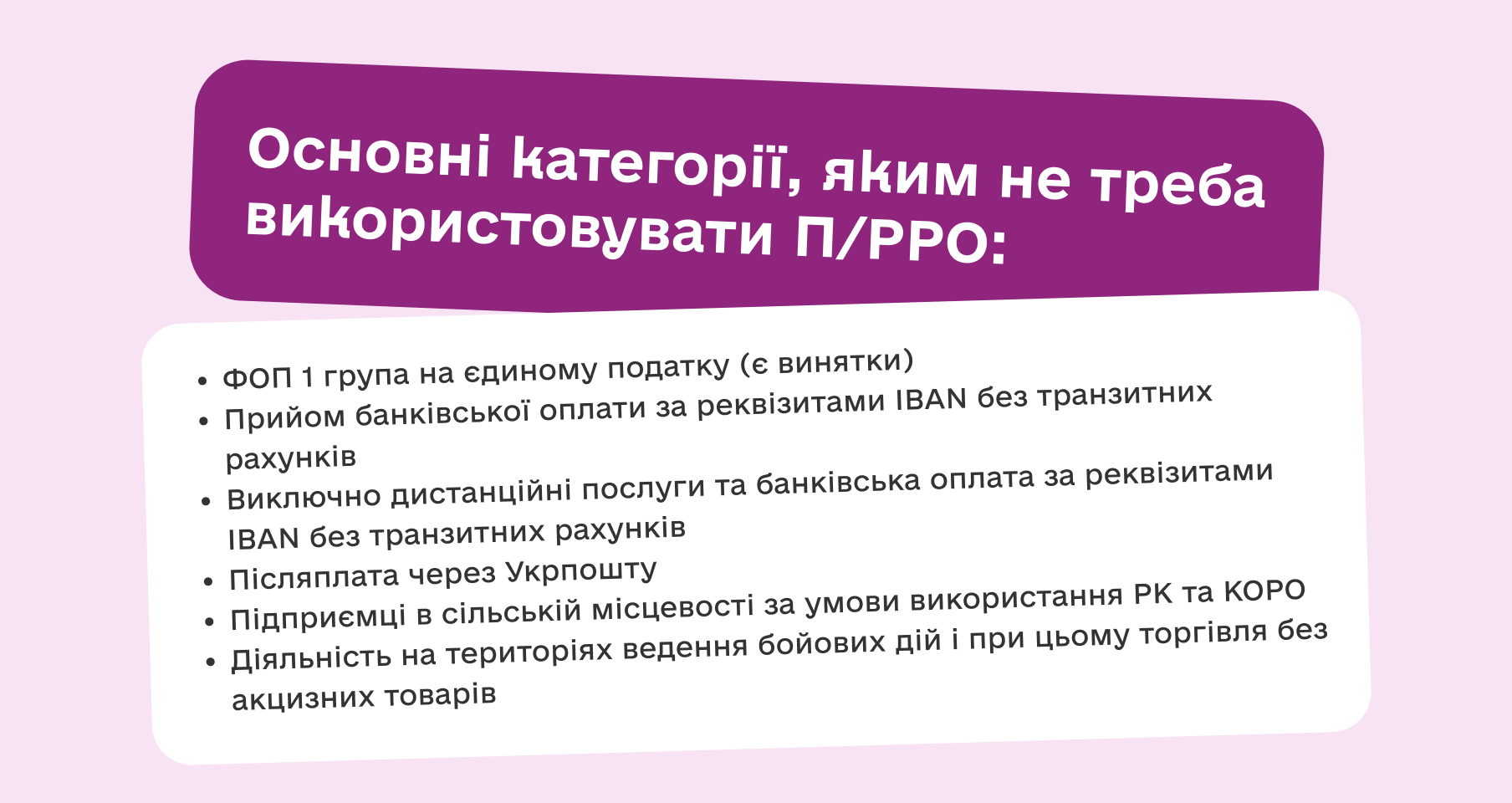 Кому не потрібен рро. Яким фопам не потрібен касовий апарат?