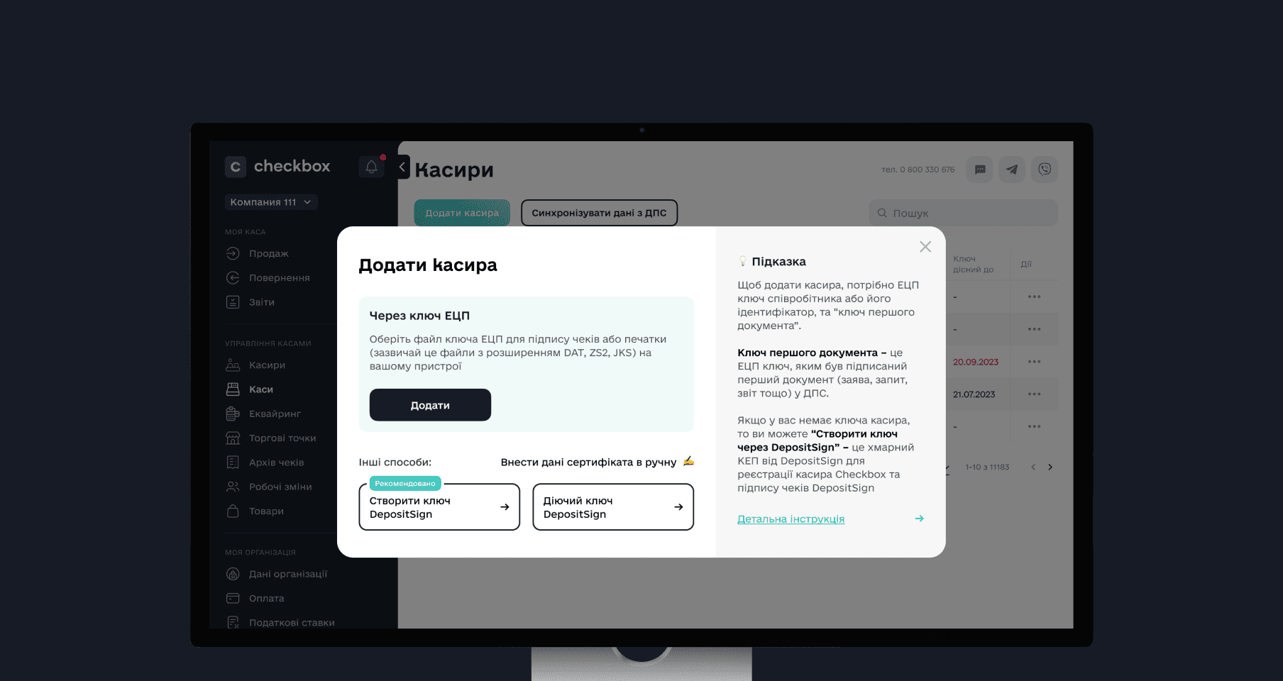 Реєстрація касира (форма 5-ПРРО) у Checkbox