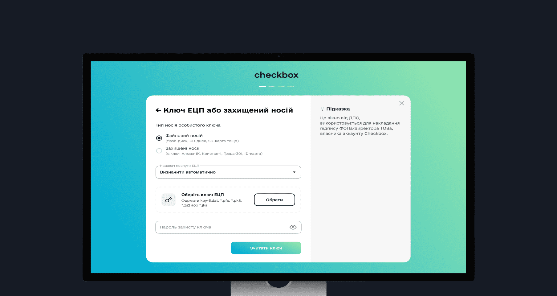 Як синхронізувати дані з ДПС на Checkbox