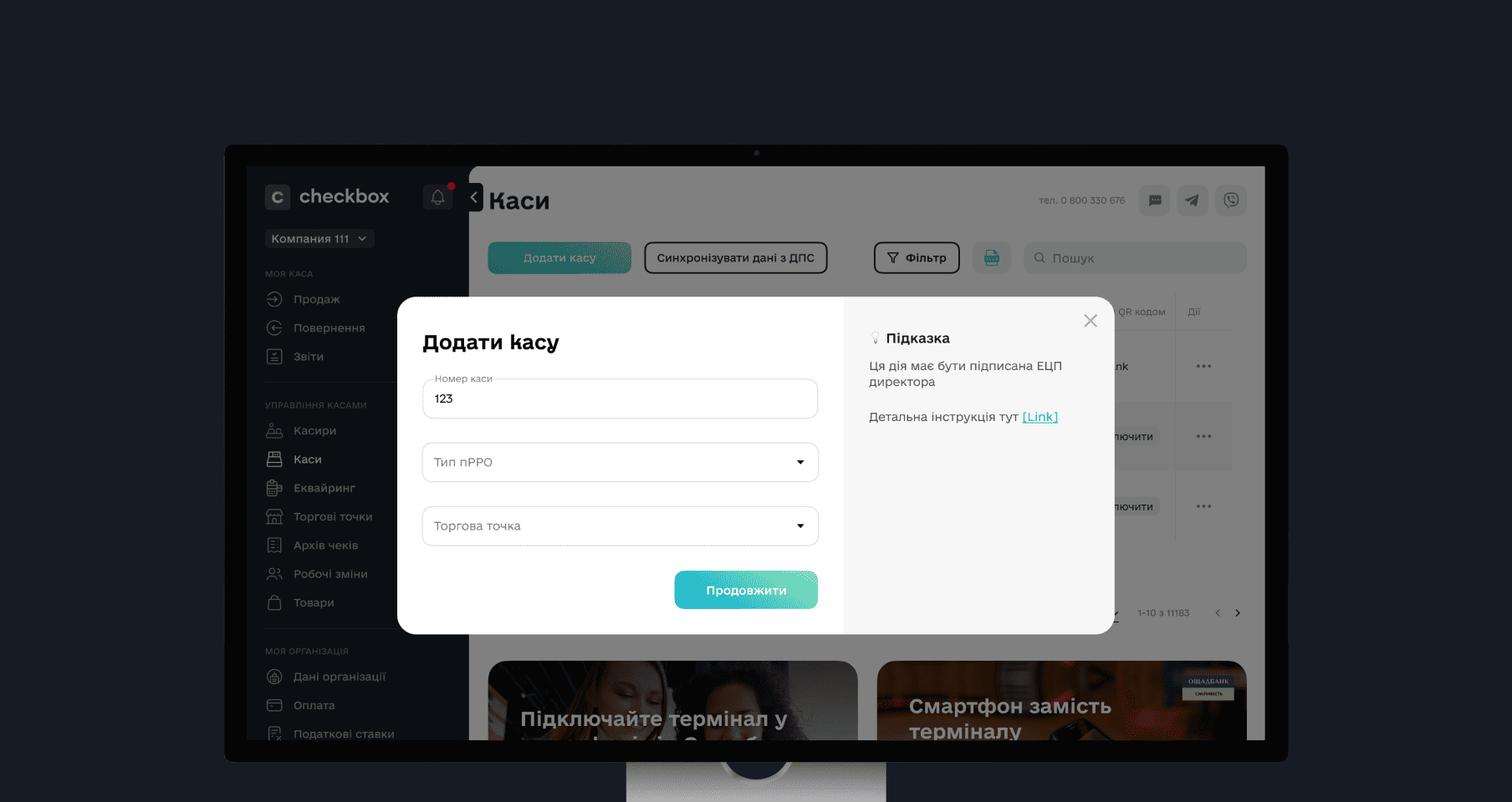 Як зареєструвати ПРРО у Checkbox (1-ПРРО)