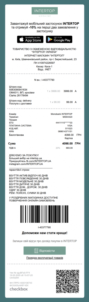 Checkbox & INTERTOP Фото чеку з реалізованим NPS-модулем