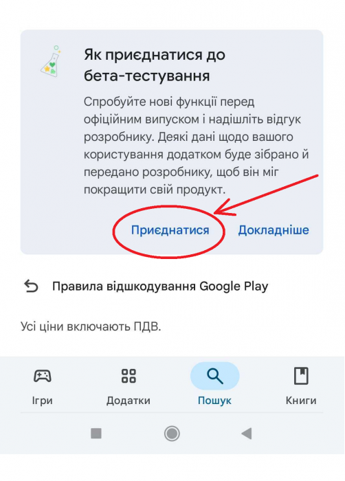 Як приєднатися до бета-тестування