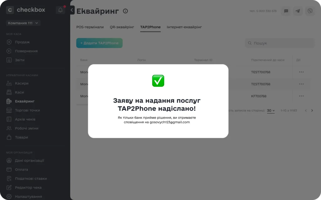 Дочекайтесь схвалення вашої заявки
