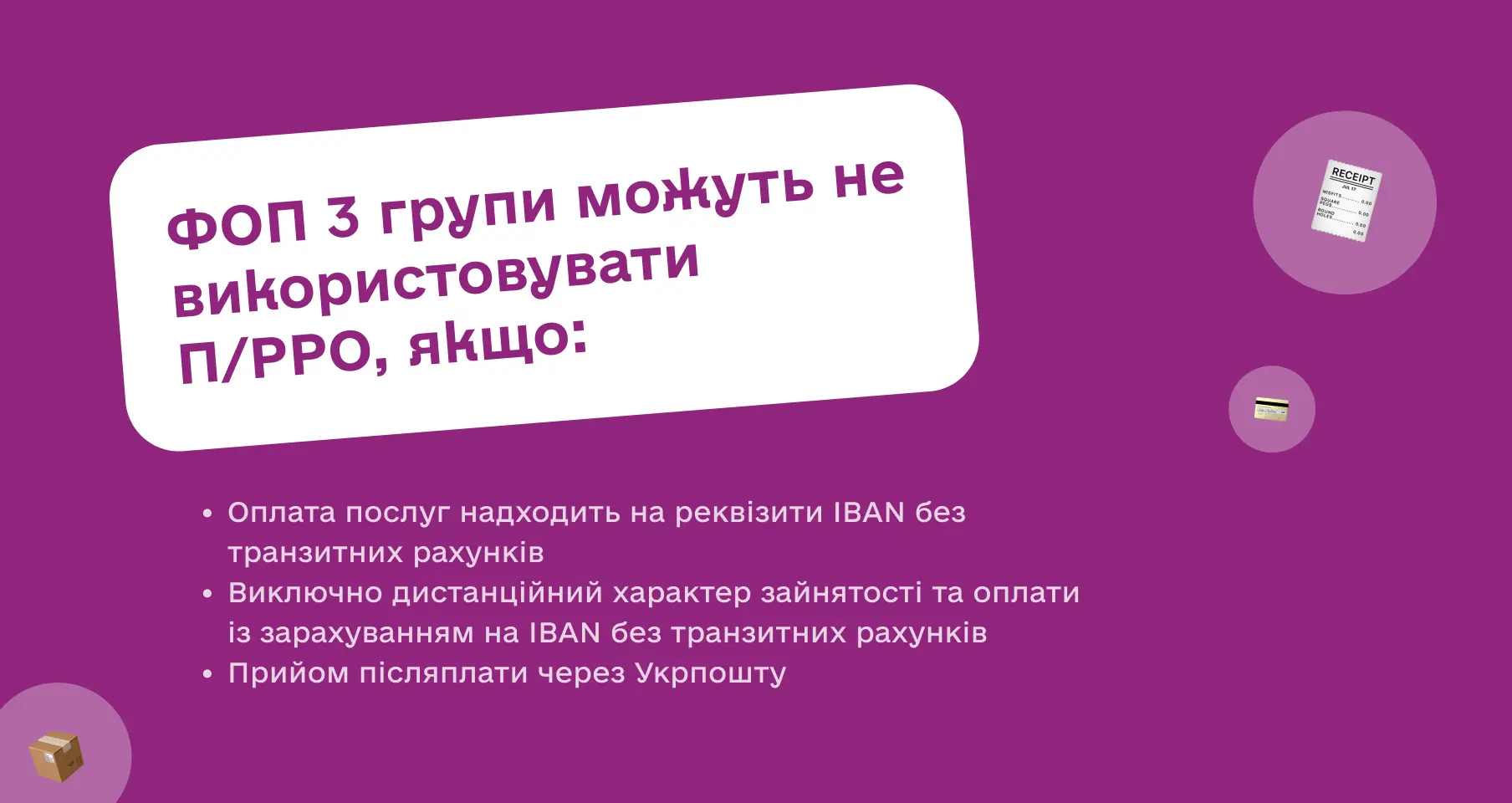 Чи потрібен РРО для ФОП 3 групи?
