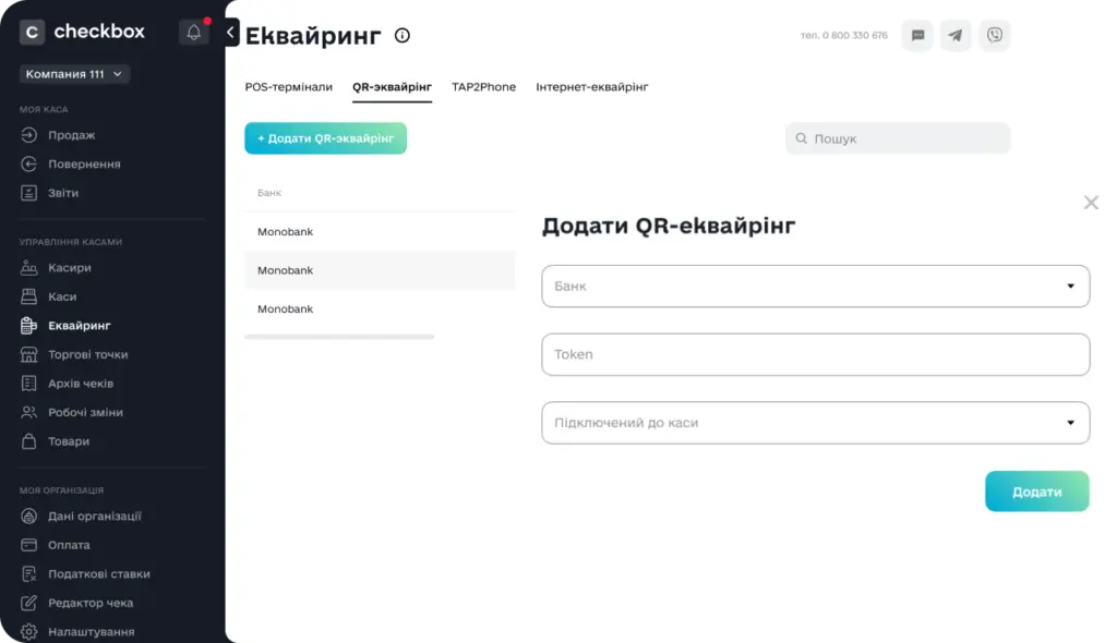 Виберіть тип еквайрингу та банк