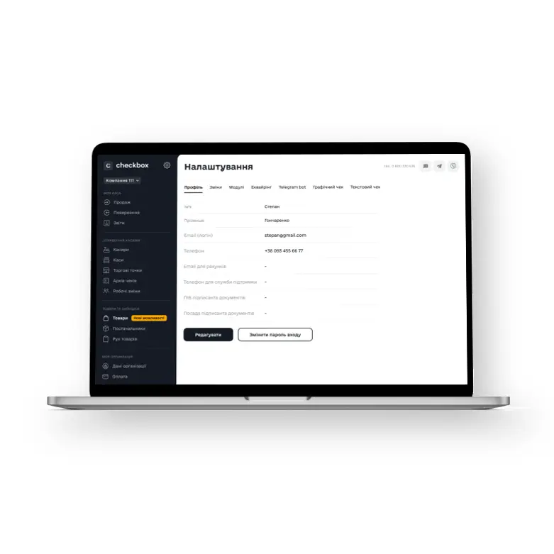 Чекбокс API для розробників