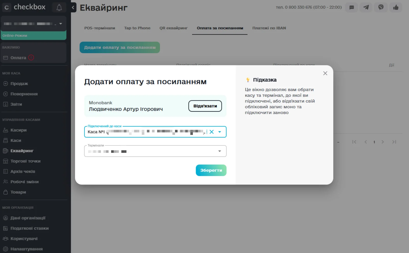 Виберіть тип еквайрингу та банк