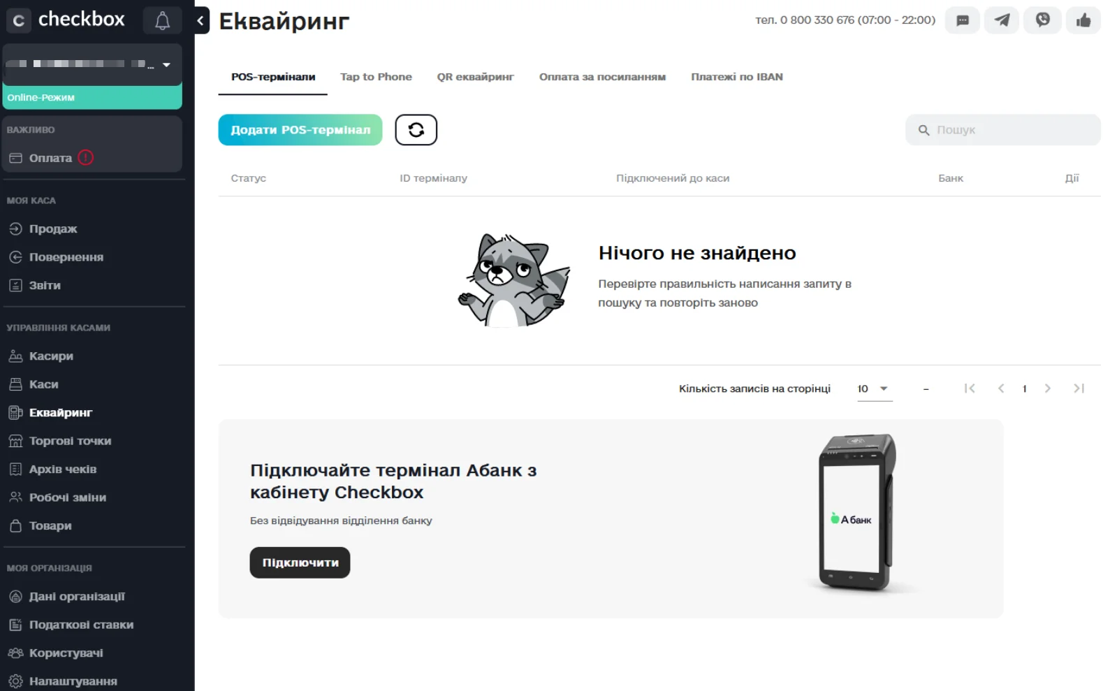 Виберіть тип еквайрингу та банк