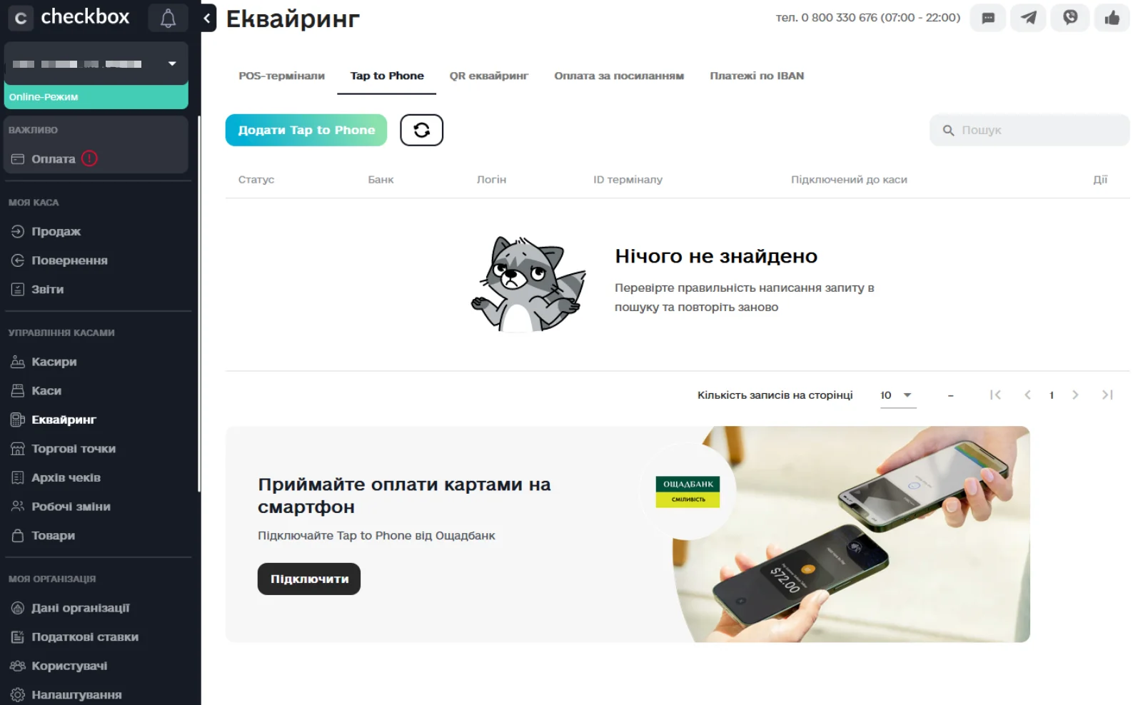 Виберіть тип еквайрингу та банк